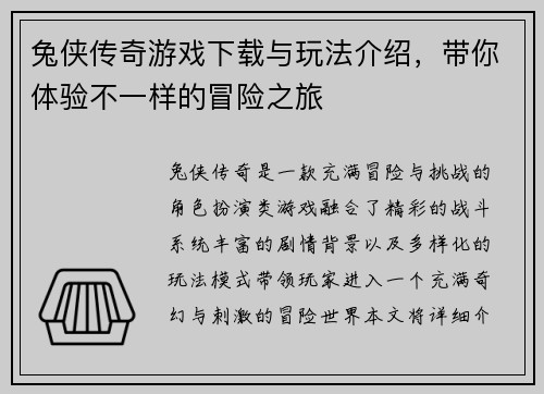 兔侠传奇游戏下载与玩法介绍,带你体验不一样的冒险之旅 兔侠传奇游戏下载与玩法介绍,带你体验不一样的冒险之旅